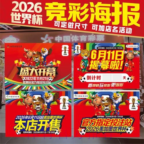 2026美加墨世界杯投注技巧今日 2026美加墨世界杯投注技巧今日