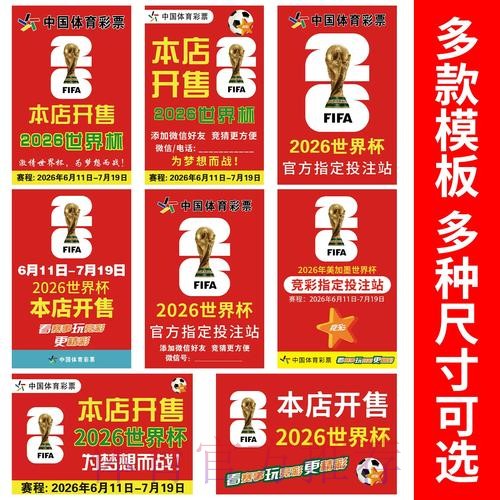 2026世界杯竞猜开户官方